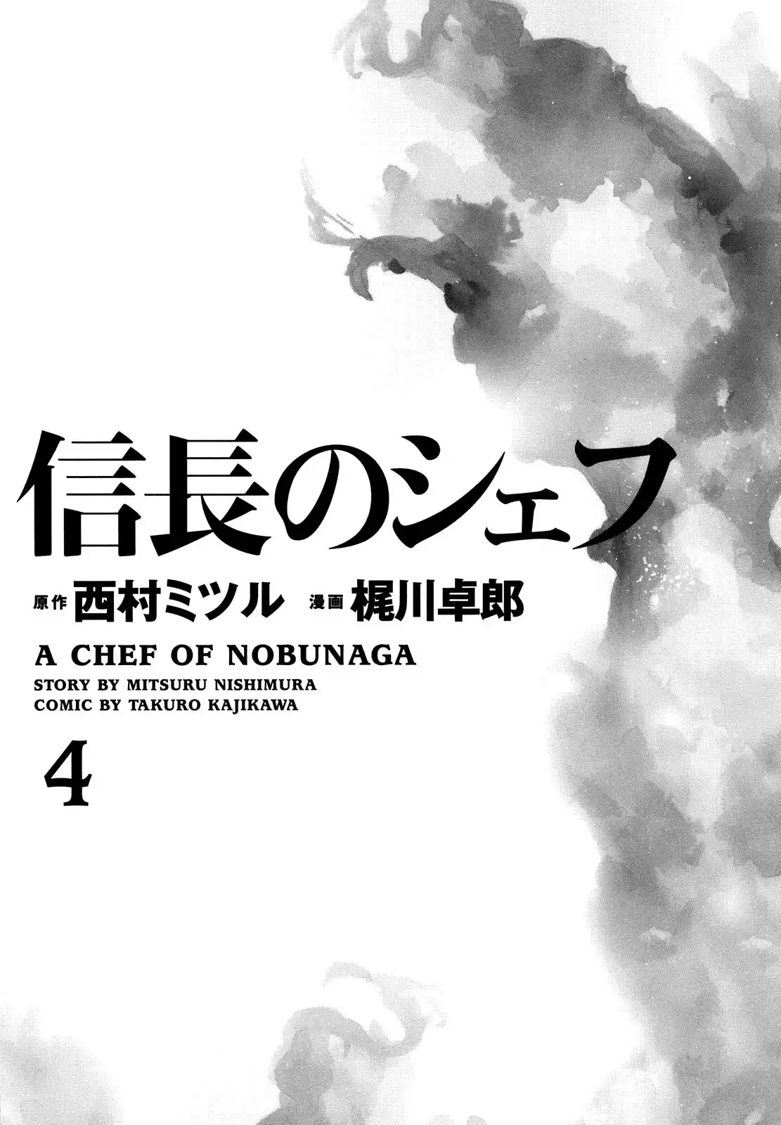 Nobunaga no Chef Chapter 26 2